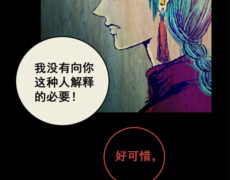 第61话 生死牌局（上） 第47页