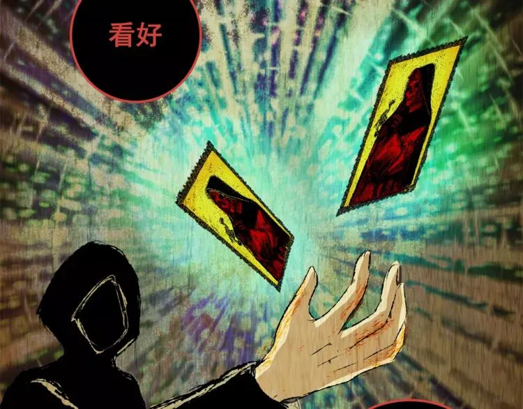 第61话 生死牌局（上） 第50页