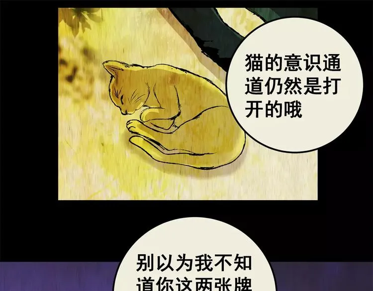 第62话 生死牌局（下） 第31页
