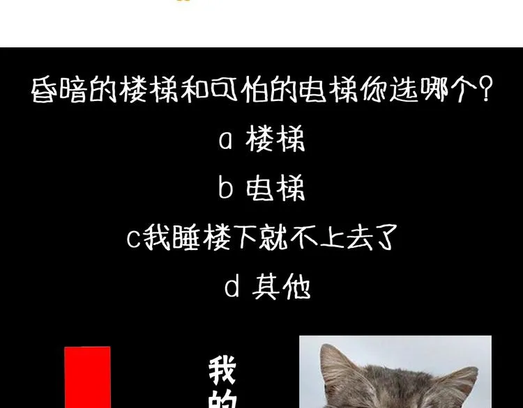 第64话 夺魂电梯（二） 第67页
