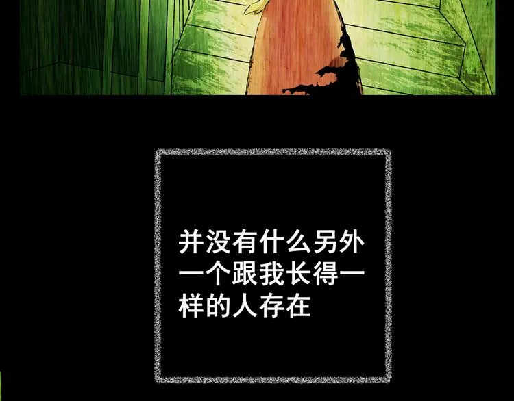 第66话 夺魂电梯（四） 第20页
