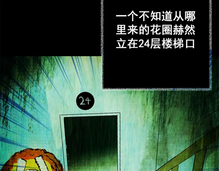 第66话 夺魂电梯（四） 第41页