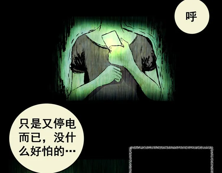 第67话 夺魂电梯（五） 第28页