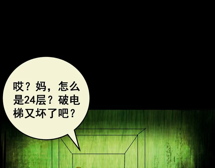 第68话 夺魂电梯（完） 第14页
