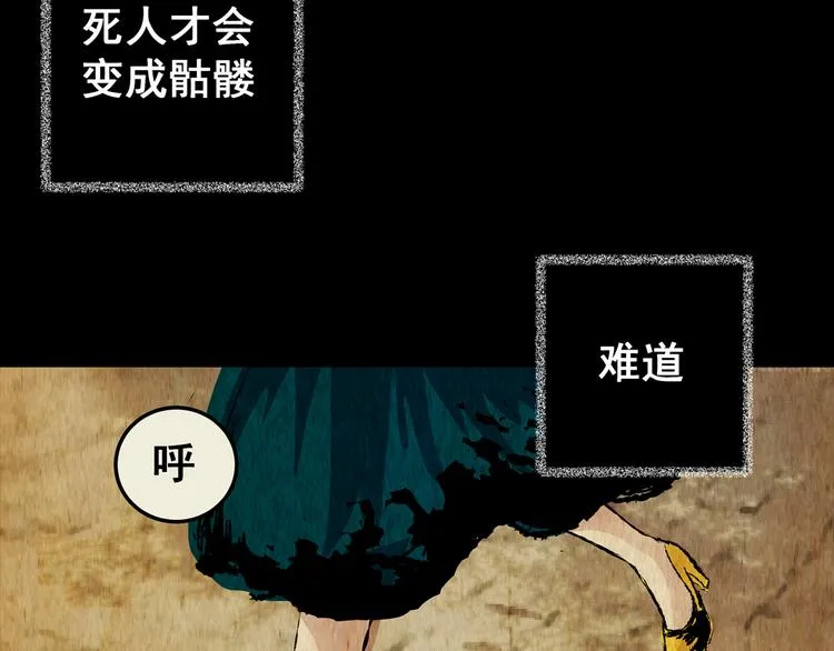 第70话 浮生若梦（二） 第9页