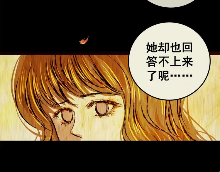 第70话 浮生若梦（二） 第41页