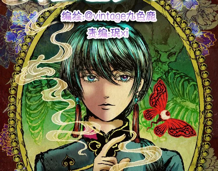 第69话 浮生若梦（一） 第13页