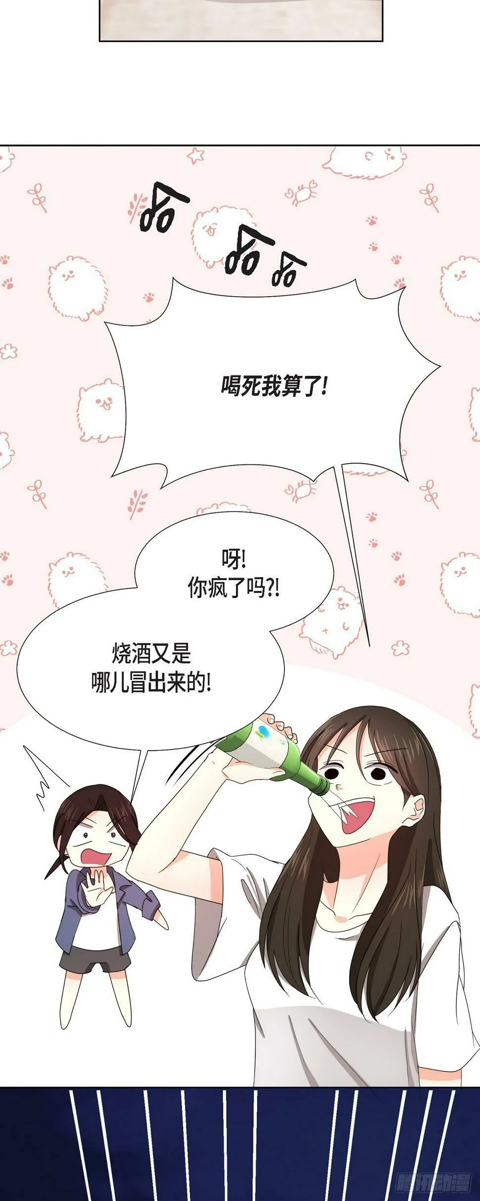 012 我等了一整天 第12页