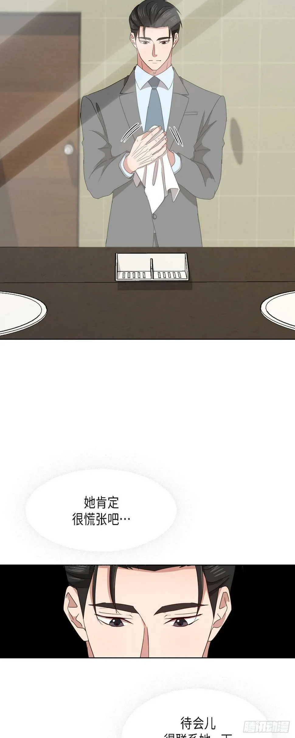 012 我等了一整天 第16页