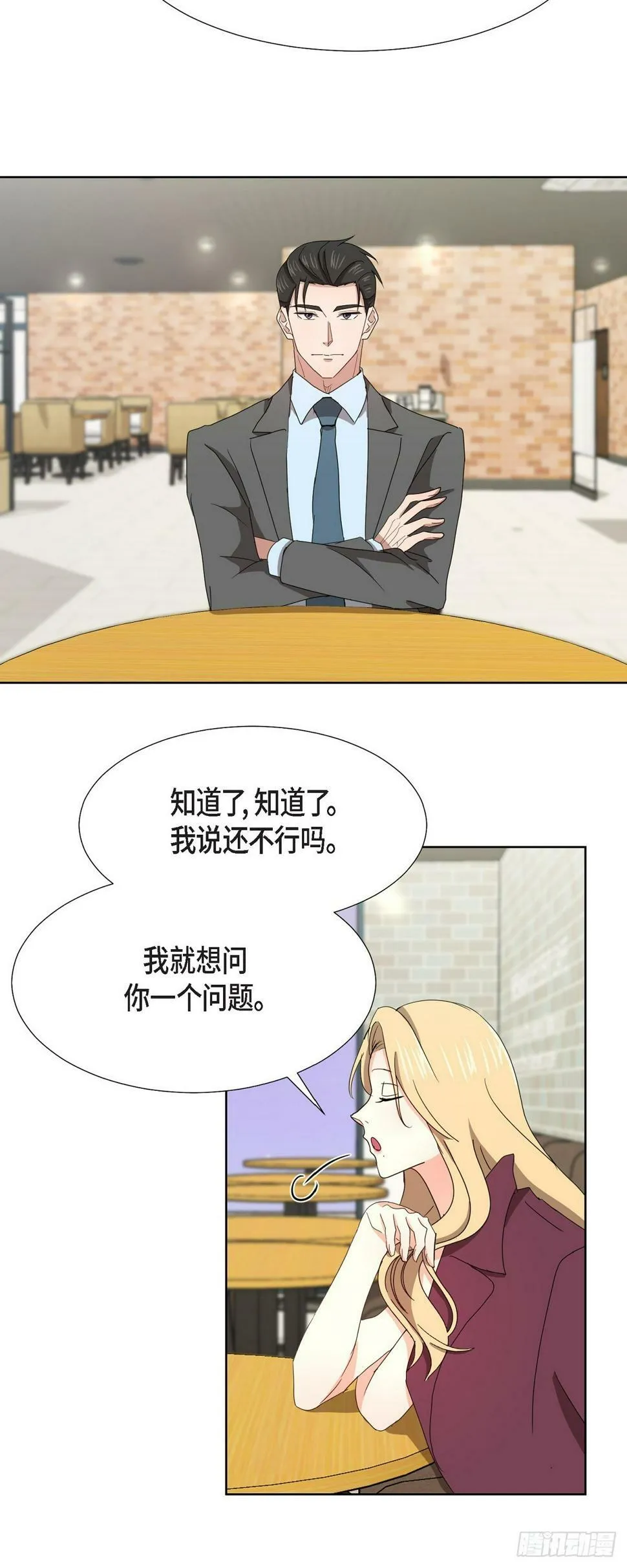 012 我等了一整天 第21页