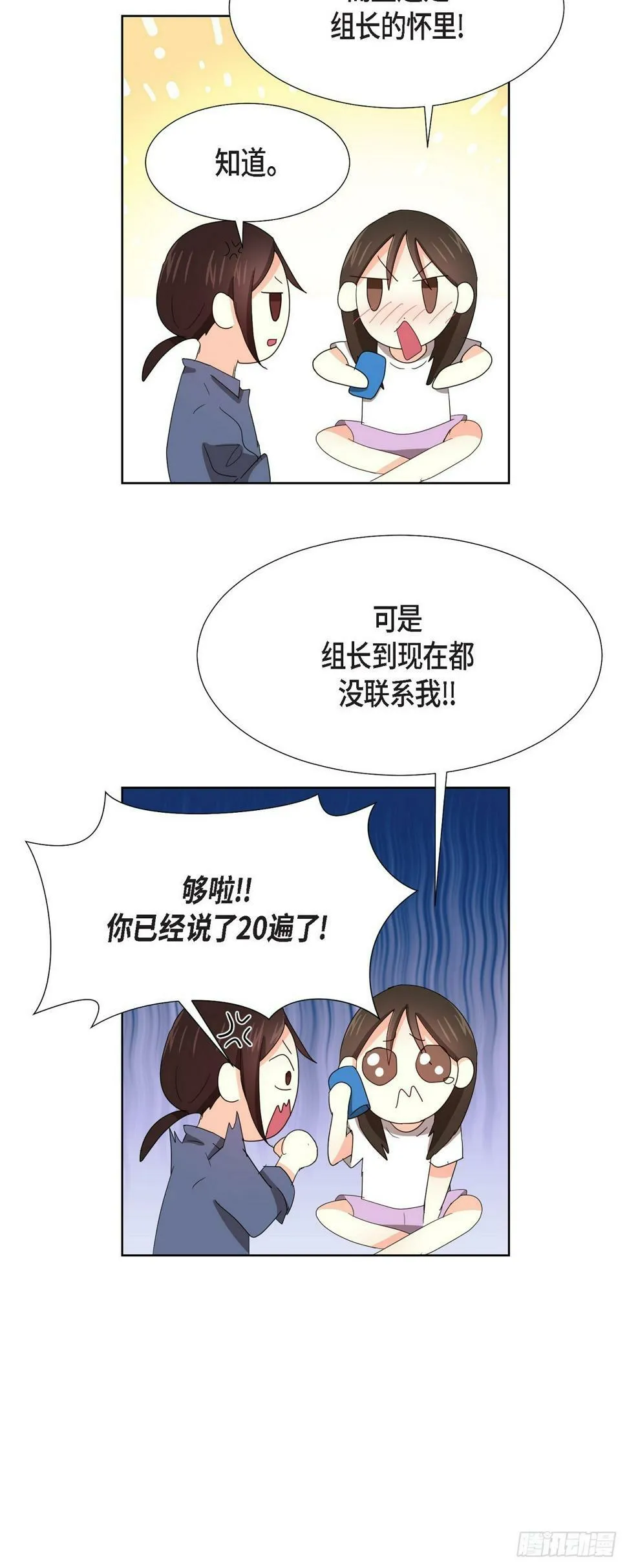 011 心情真是糟糕 第29页