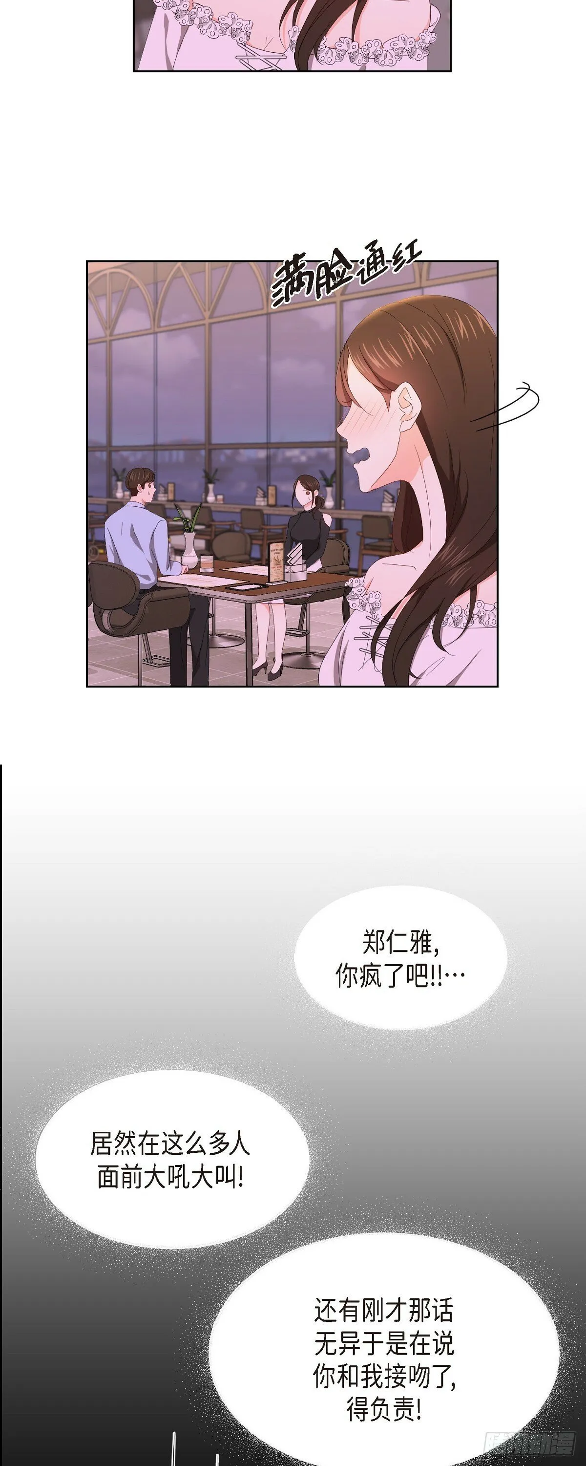 09 算是交往了吗 第5页