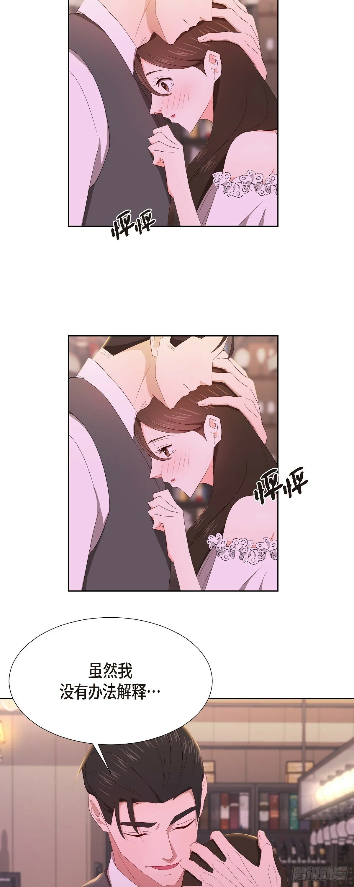 09 算是交往了吗 第13页