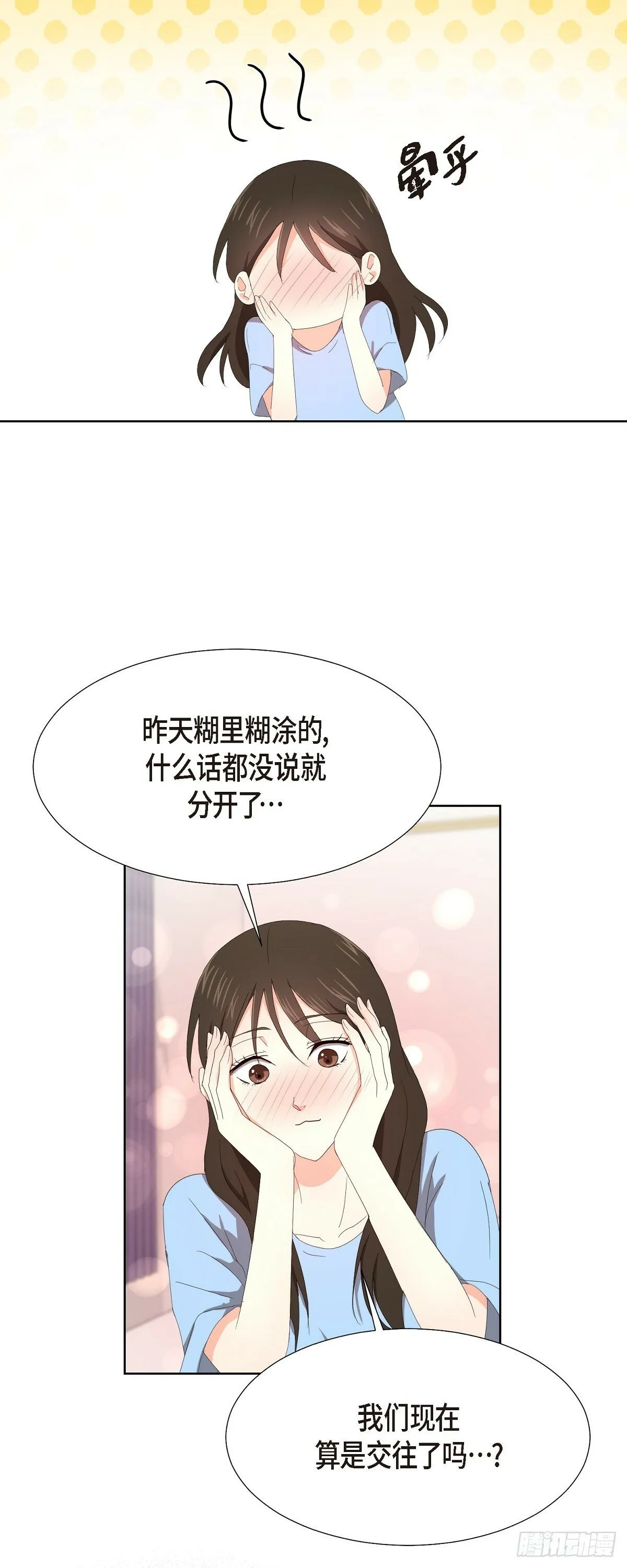09 算是交往了吗 第20页