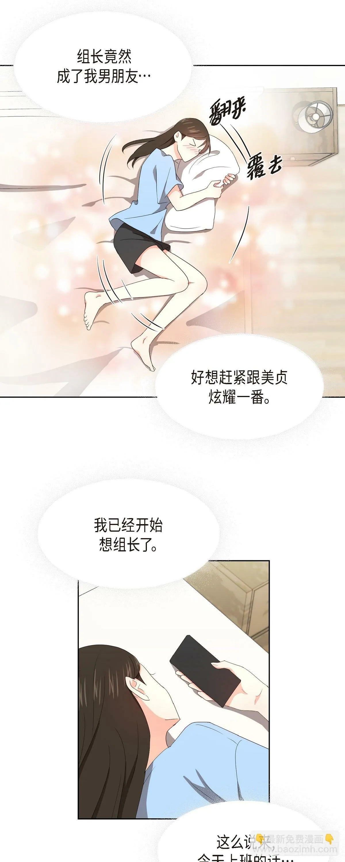 09 算是交往了吗 第21页