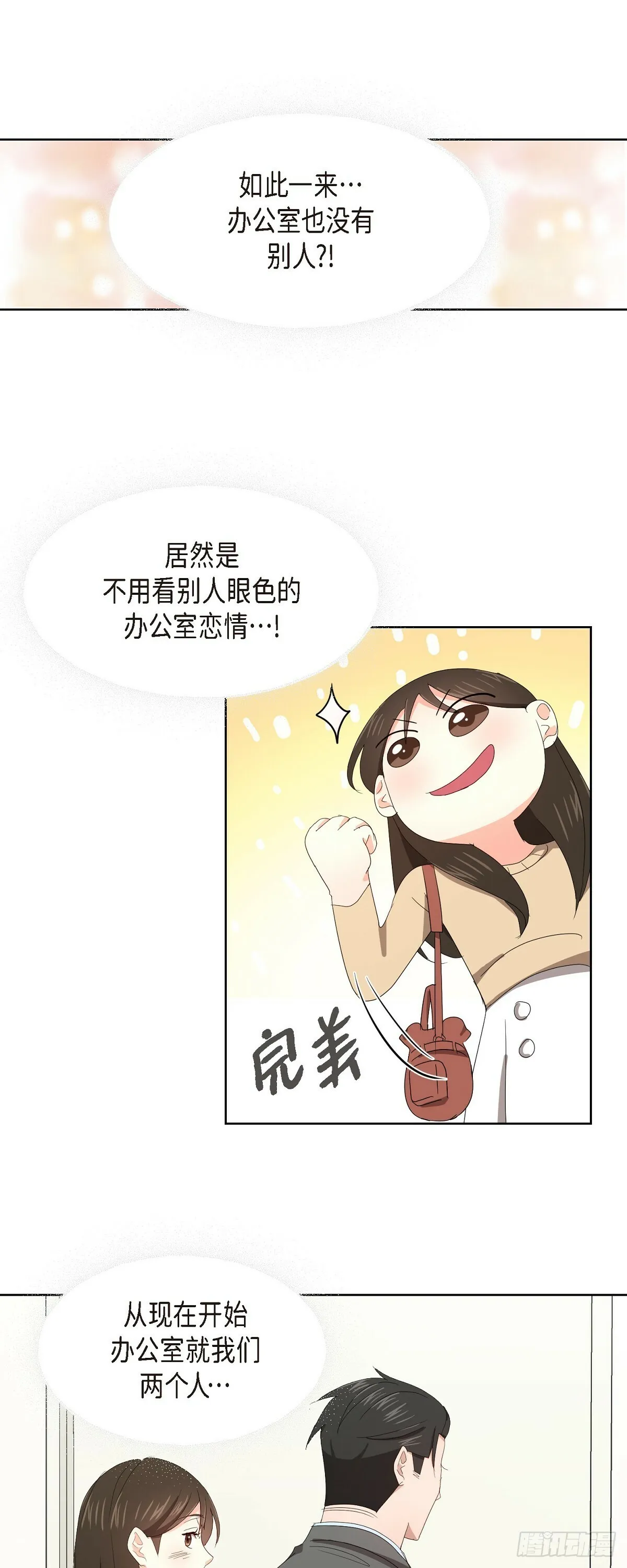 09 算是交往了吗 第34页