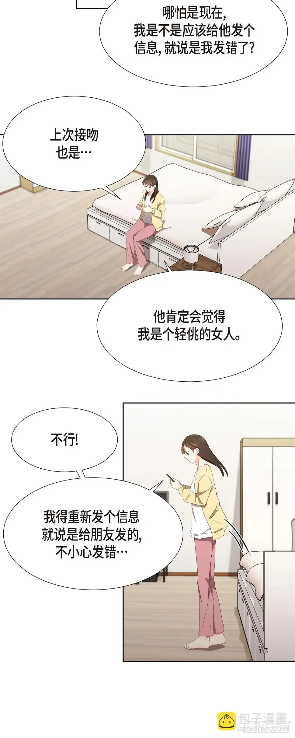 08 今天很想喝酒来着 第9页