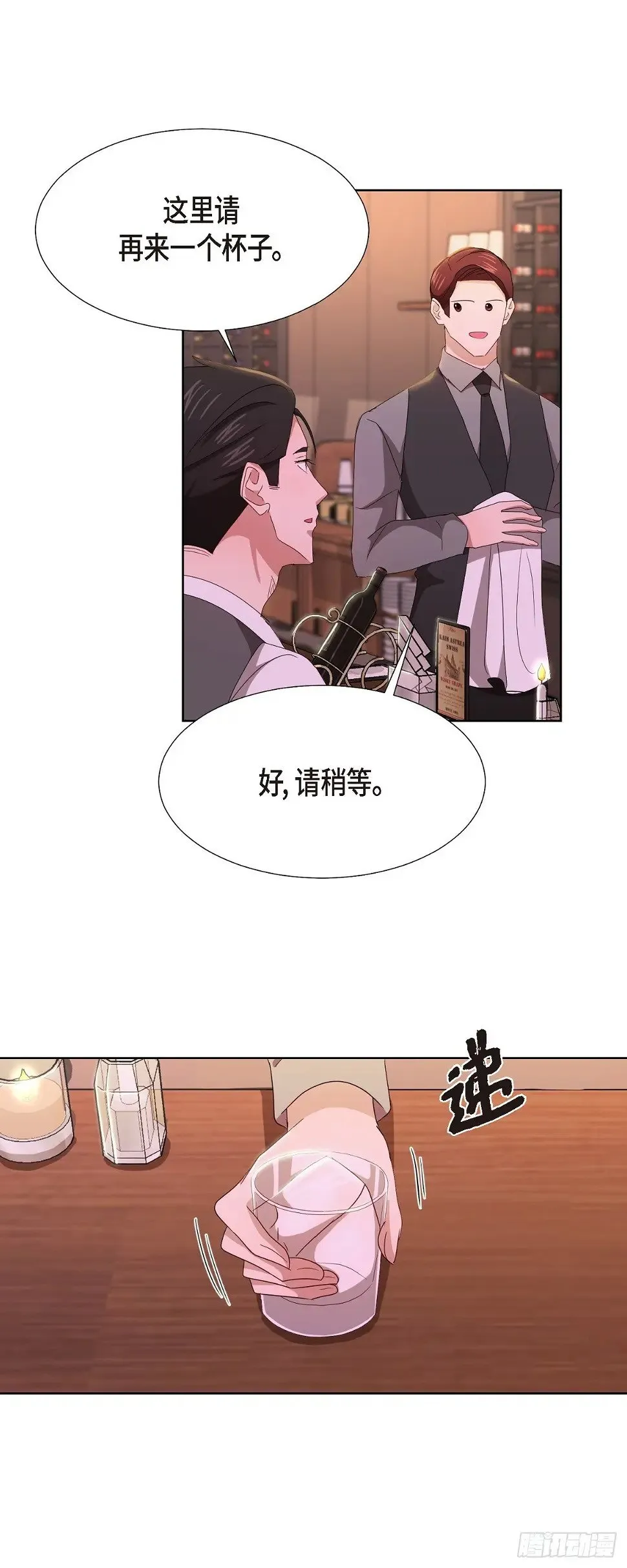 08 今天很想喝酒来着 第22页
