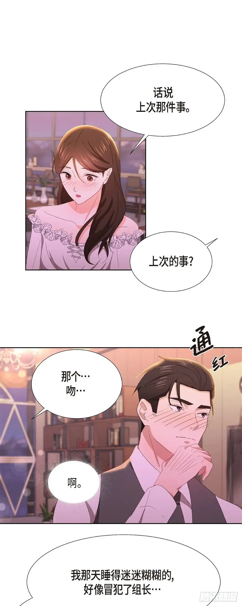 08 今天很想喝酒来着 第29页