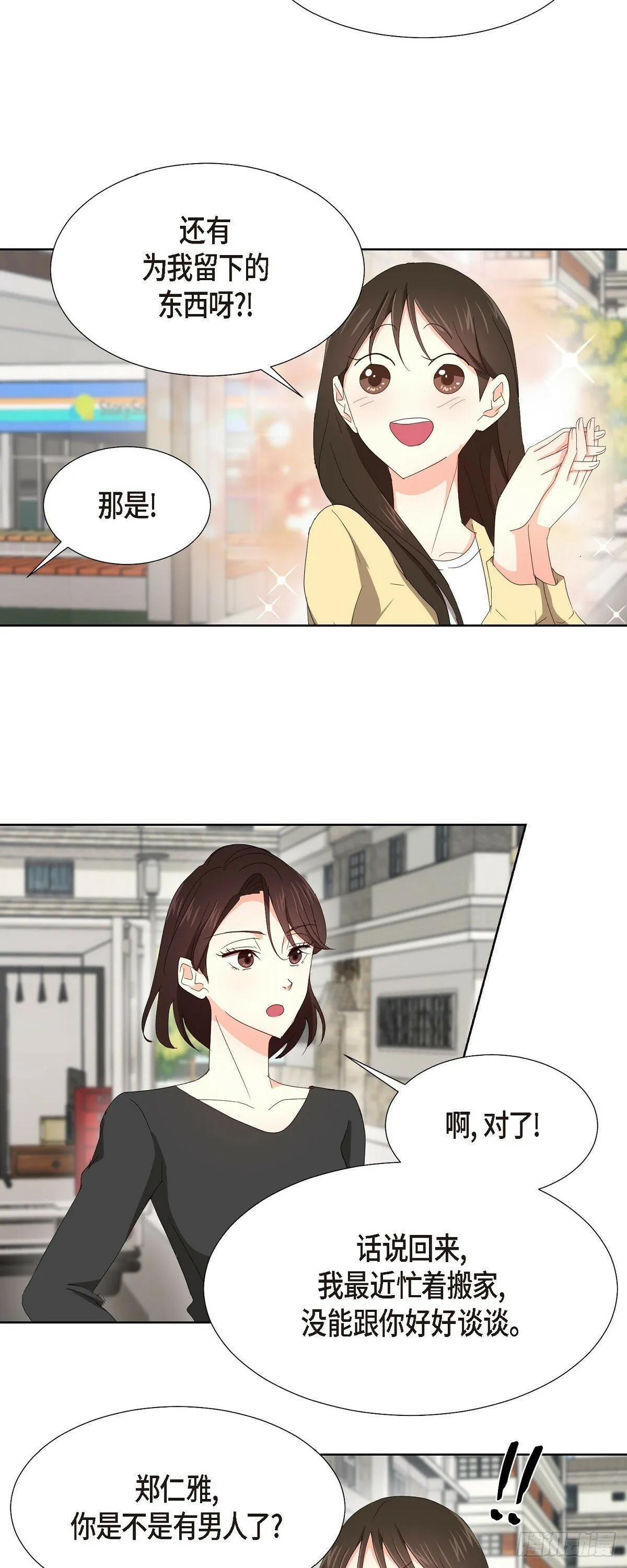 07 我也想知道 第6页