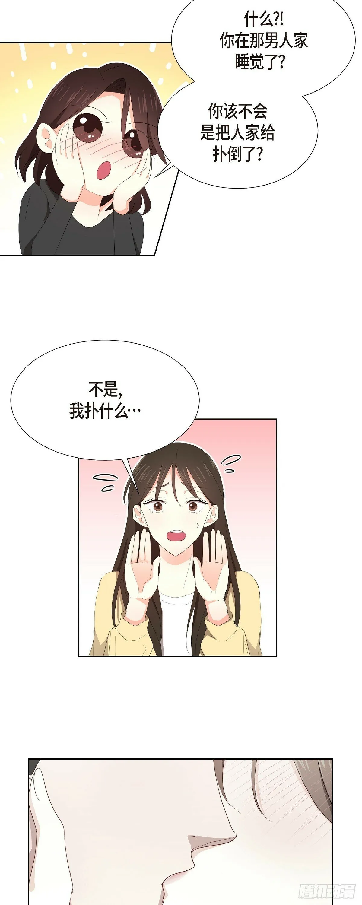 07 我也想知道 第12页