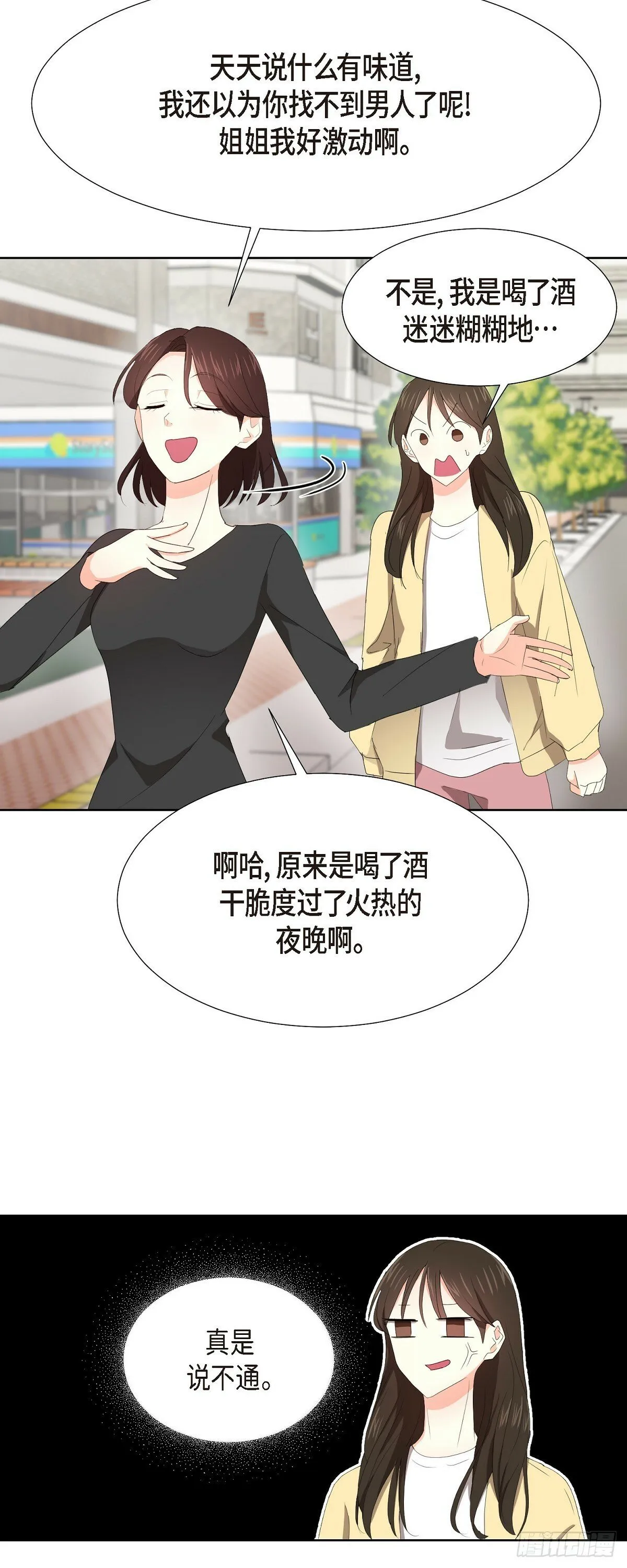 07 我也想知道 第14页