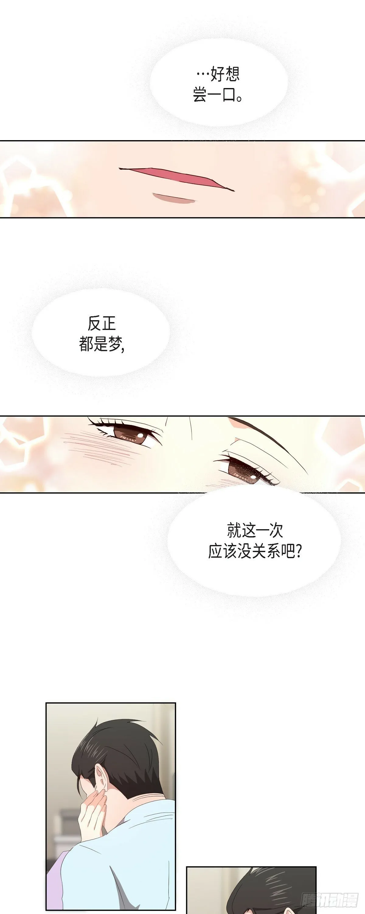06 她在令我冲动 第7页