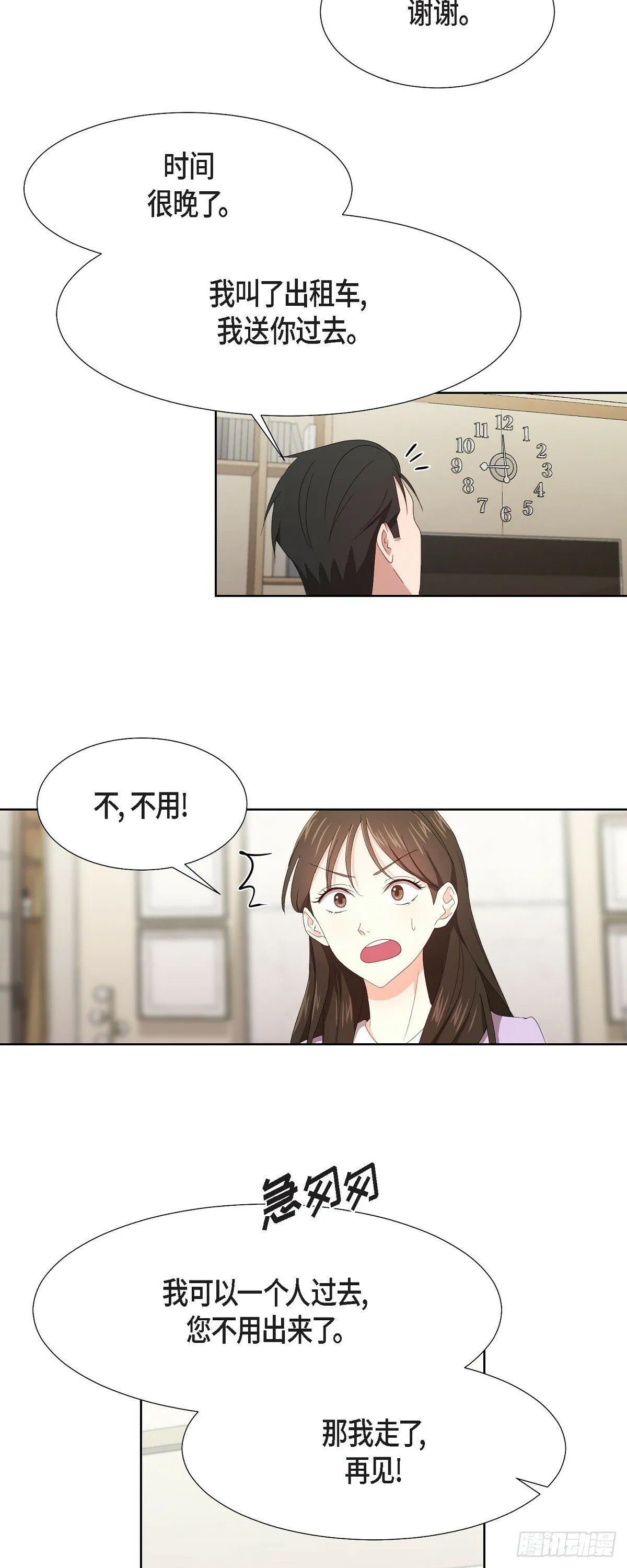06 她在令我冲动 第15页