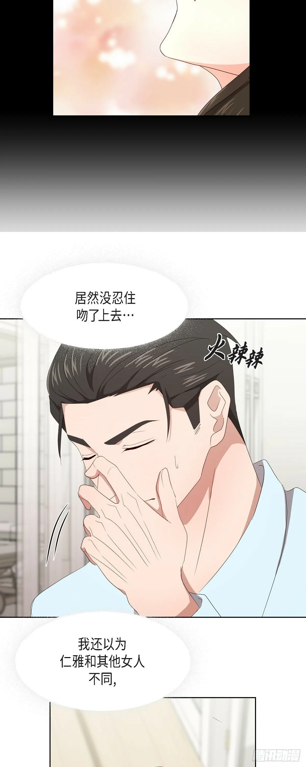 06 她在令我冲动 第30页