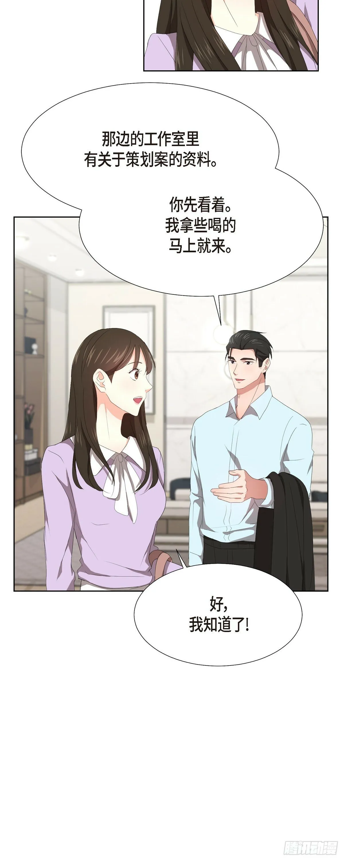 05 那就再来一杯吧 第9页