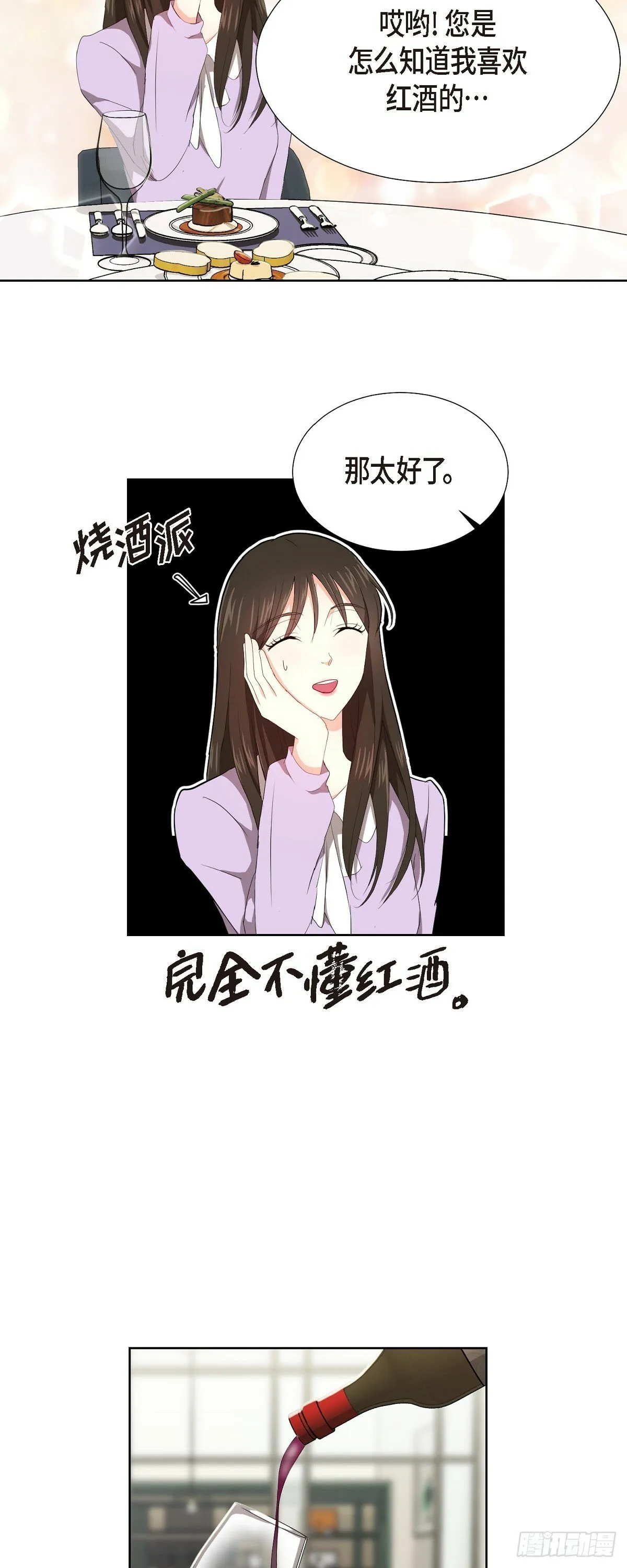 05 那就再来一杯吧 第26页