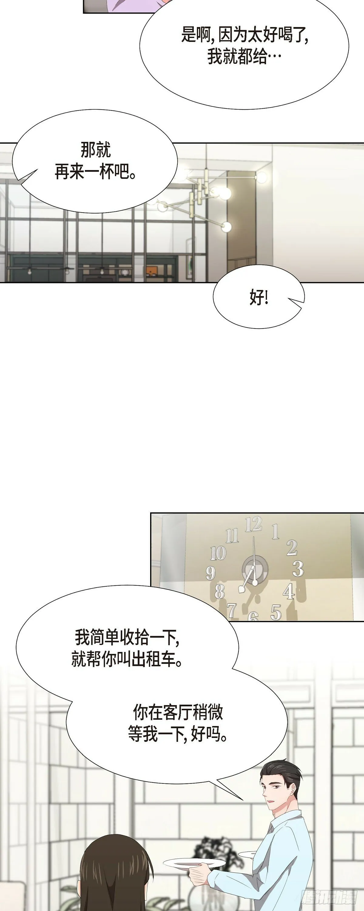 05 那就再来一杯吧 第29页