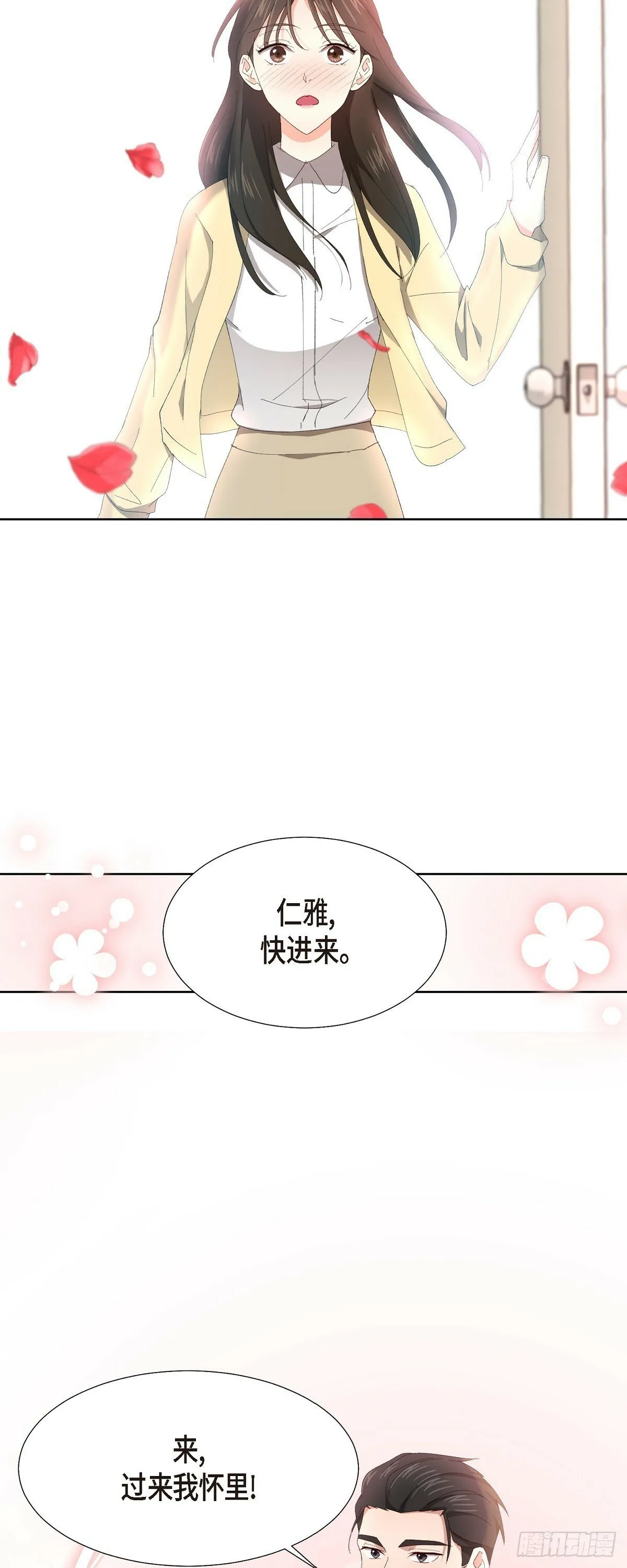 04 我终于也脱离单身! 第6页