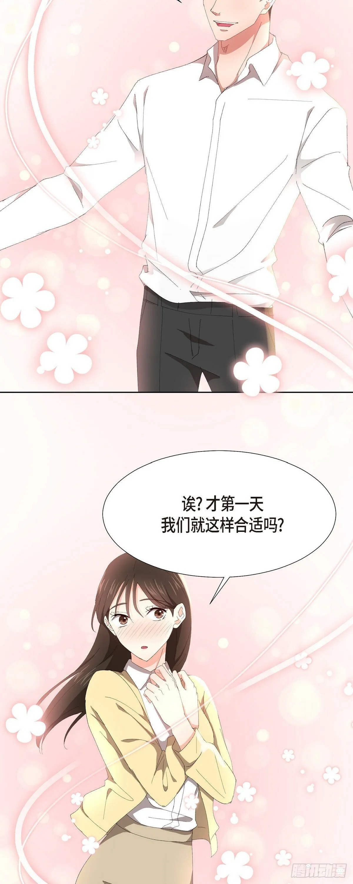 04 我终于也脱离单身! 第7页