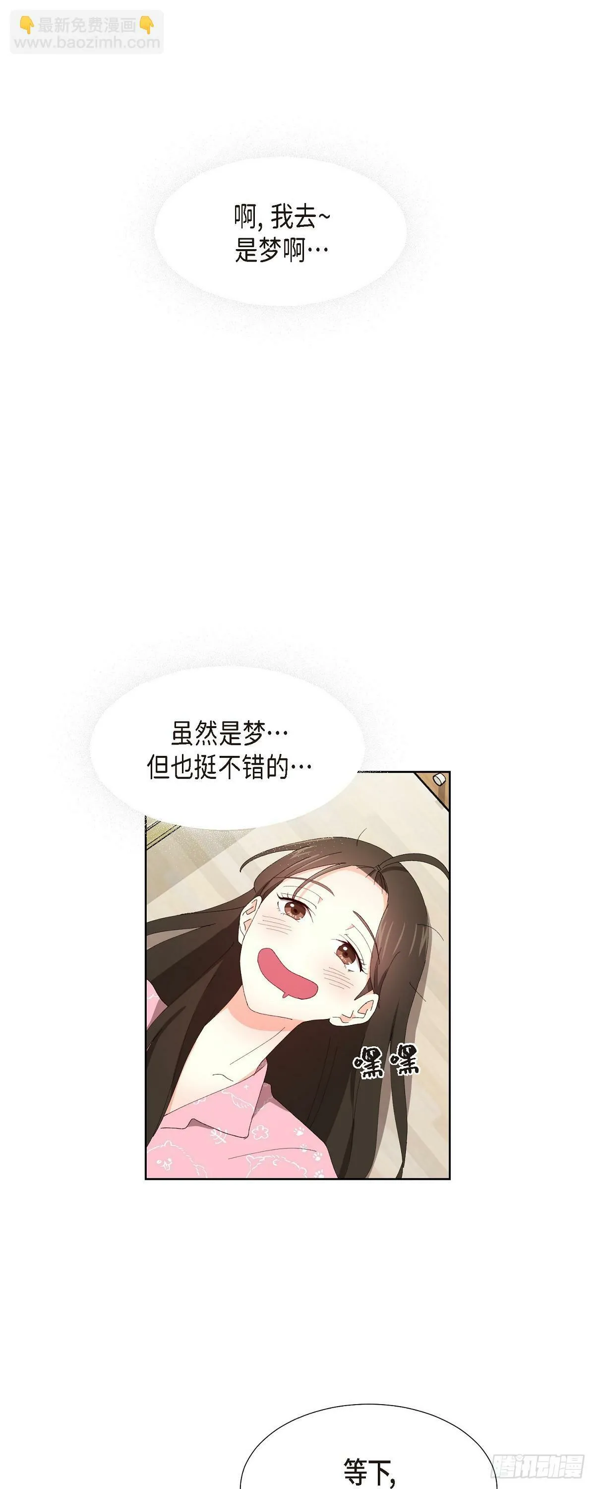 04 我终于也脱离单身! 第11页