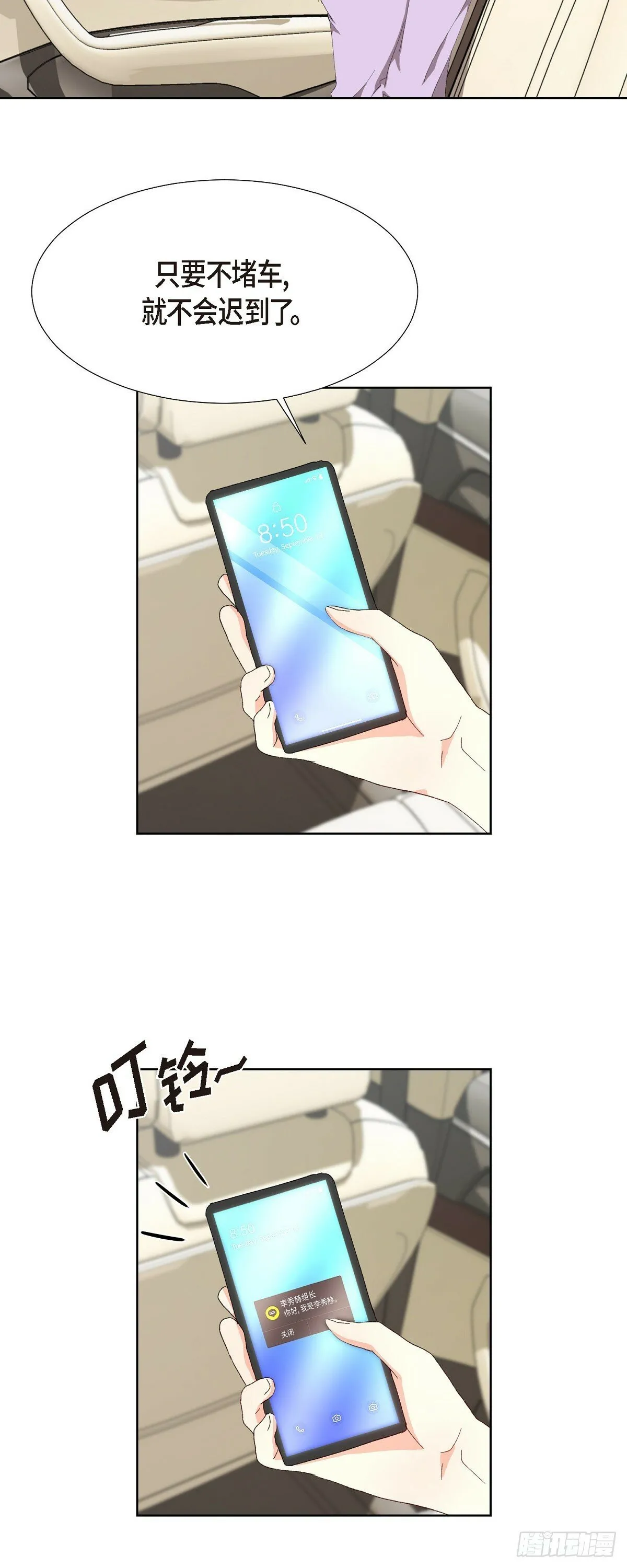 04 我终于也脱离单身! 第15页