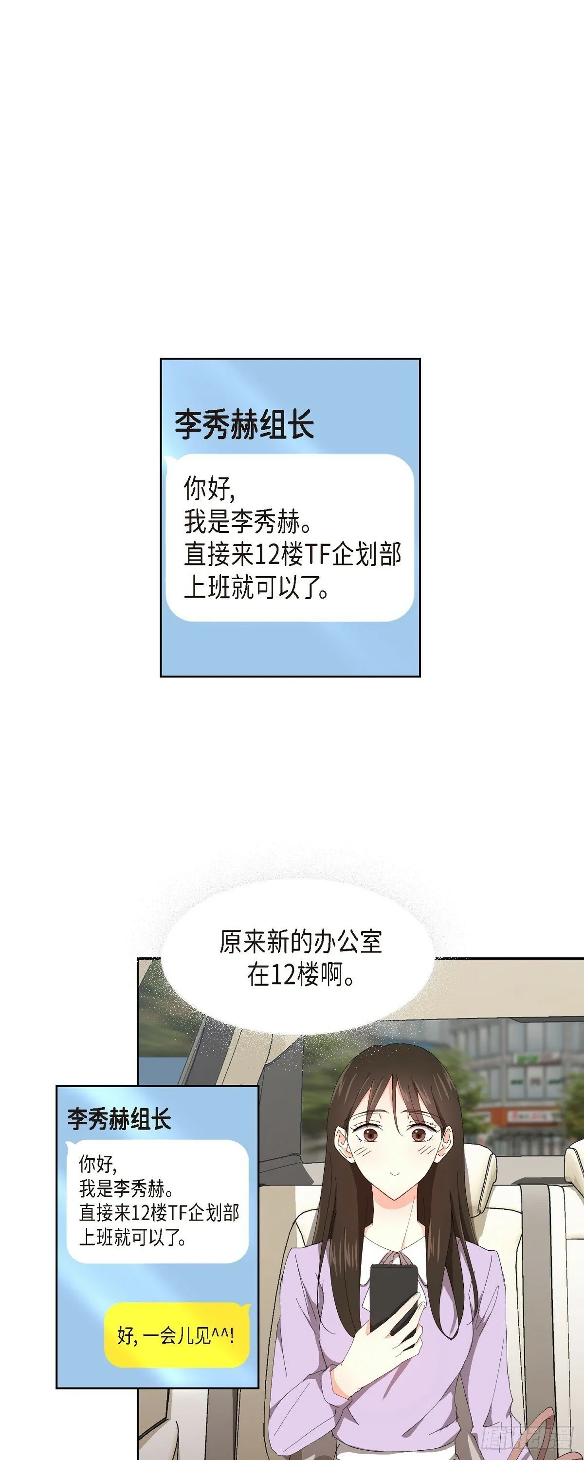 04 我终于也脱离单身! 第16页