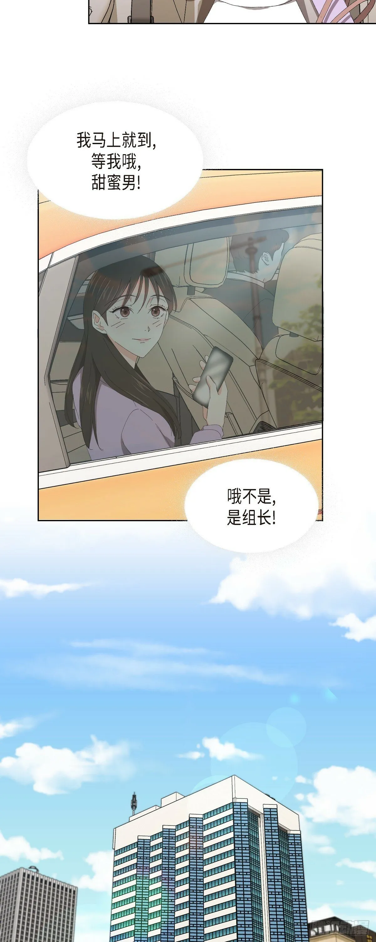 04 我终于也脱离单身! 第17页