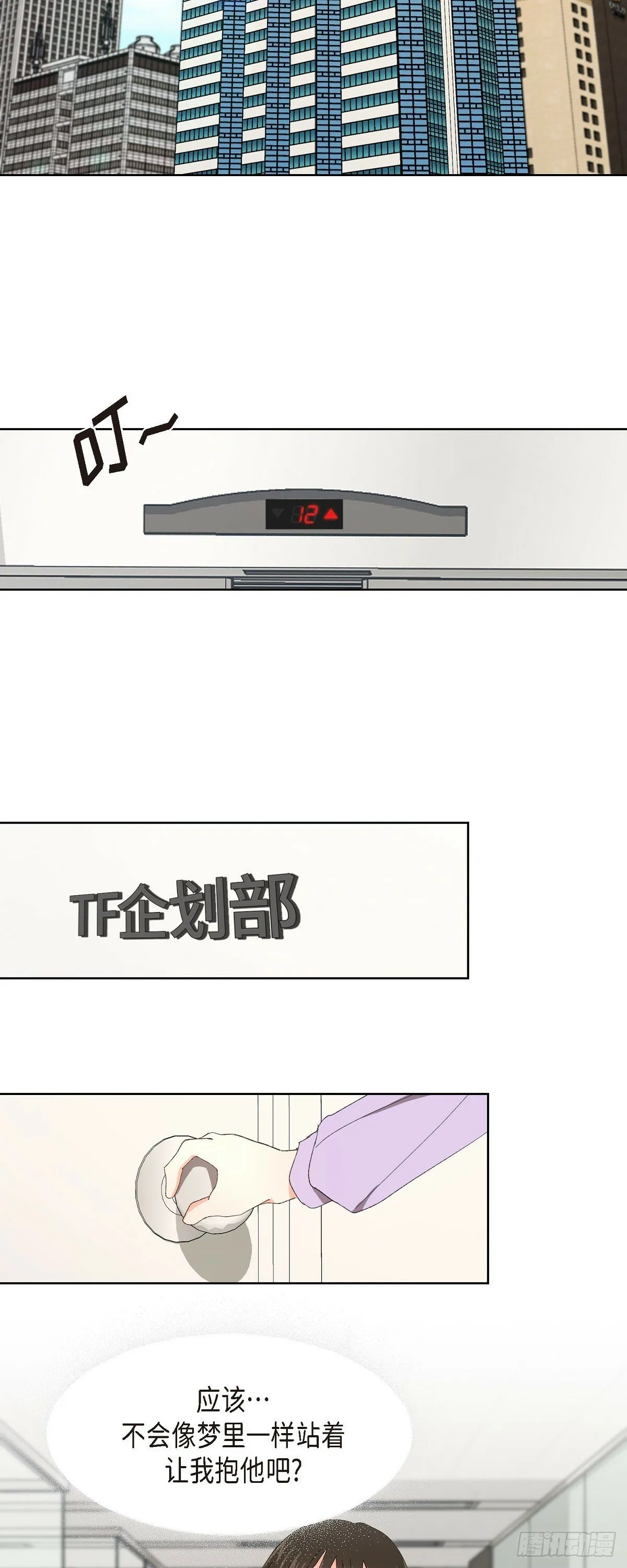04 我终于也脱离单身! 第18页