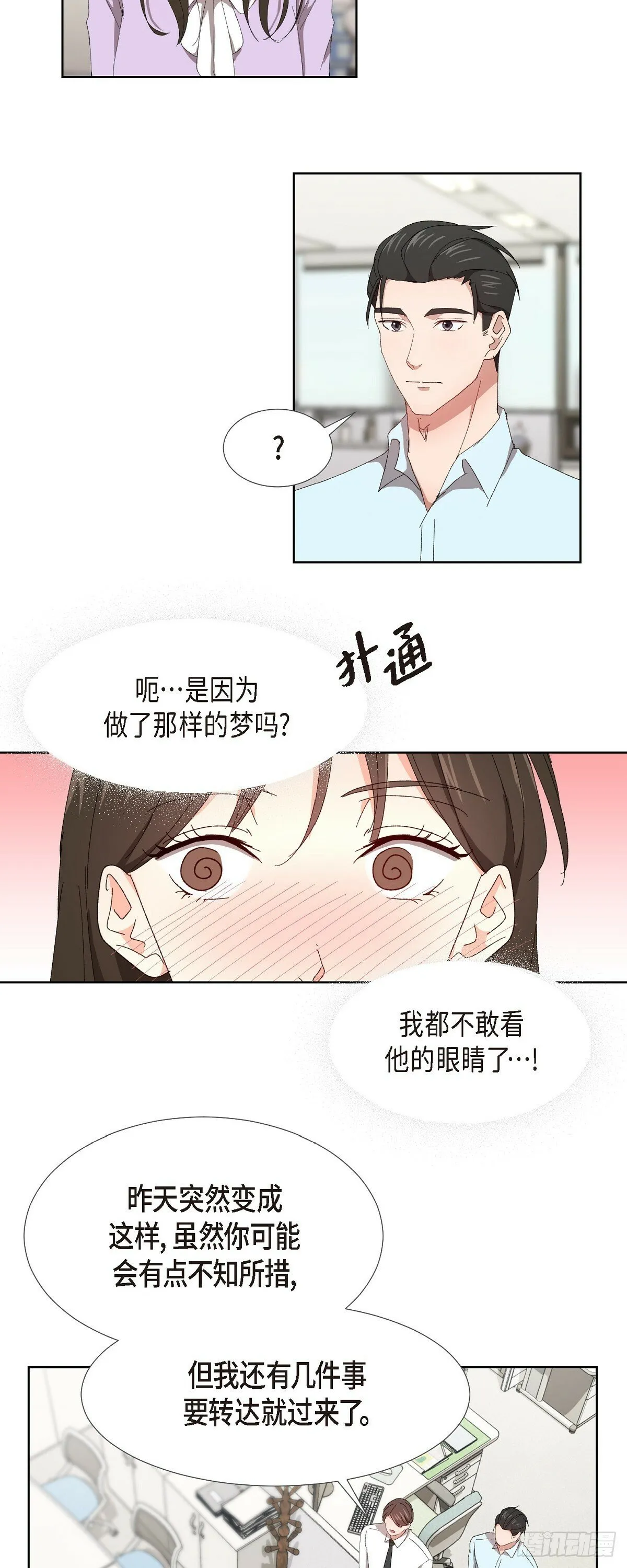 04 我终于也脱离单身! 第23页