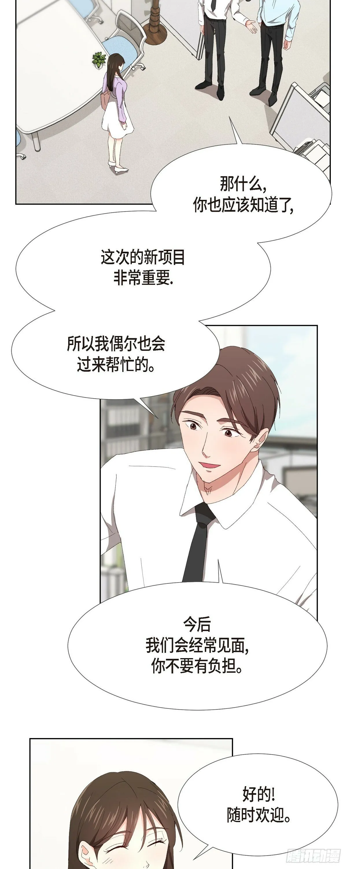 04 我终于也脱离单身! 第24页