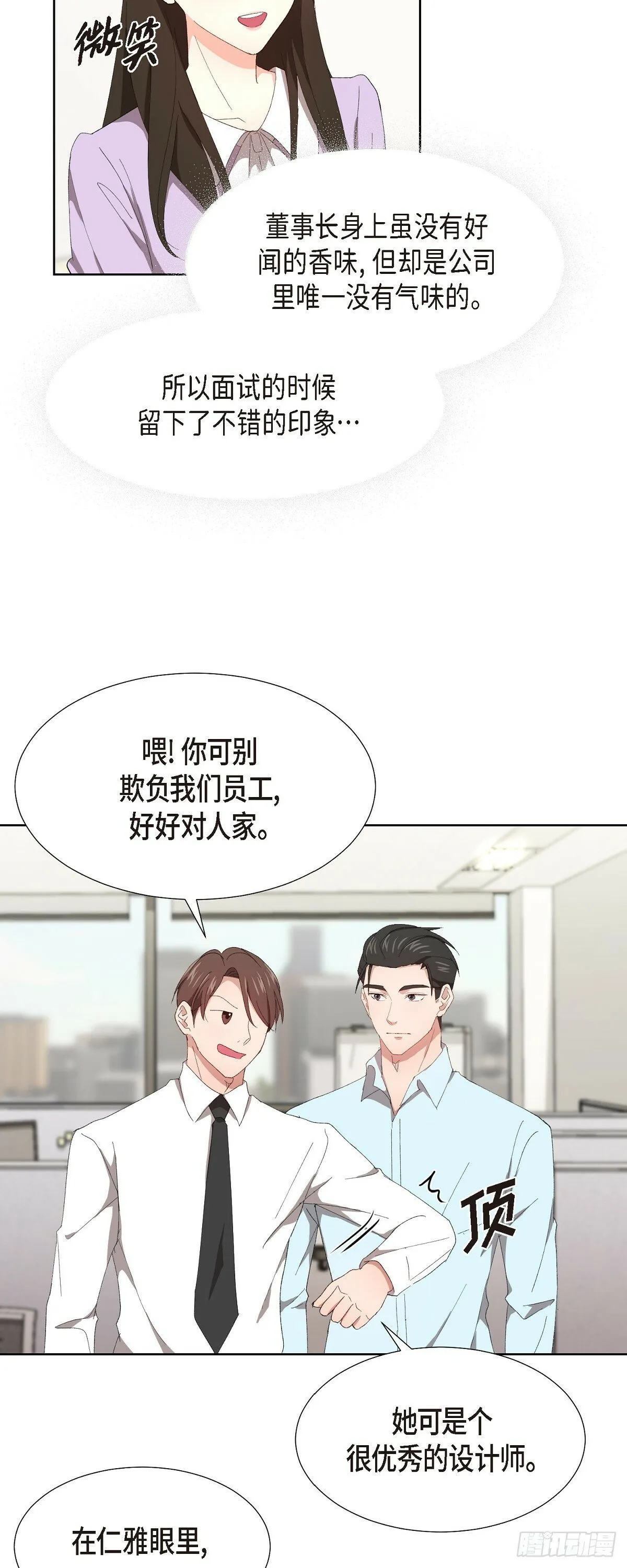 04 我终于也脱离单身! 第25页