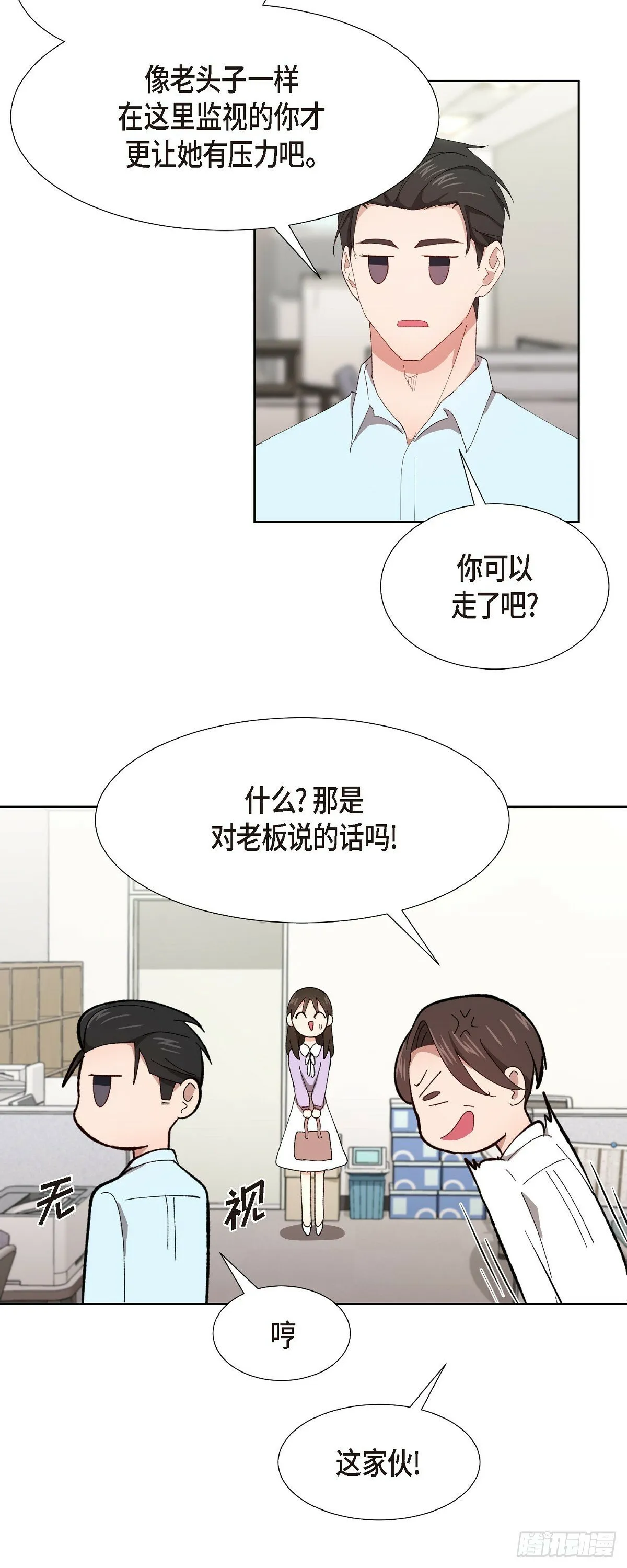 04 我终于也脱离单身! 第26页