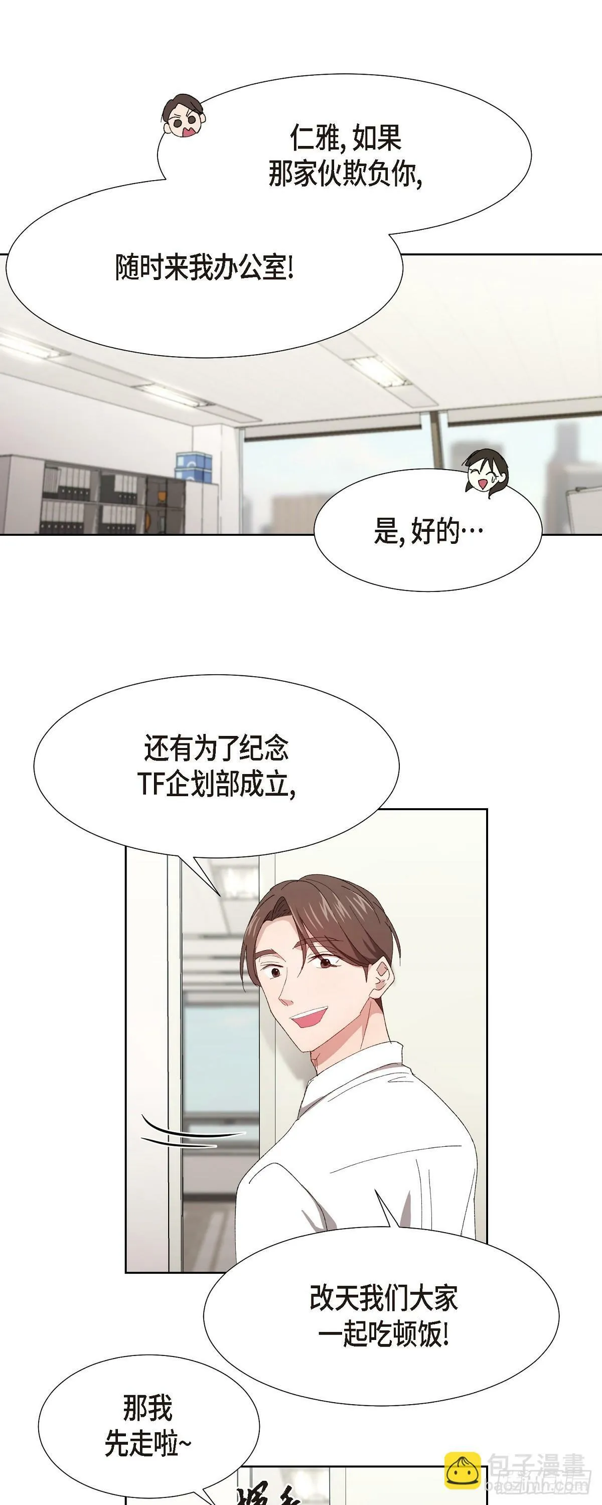 04 我终于也脱离单身! 第27页