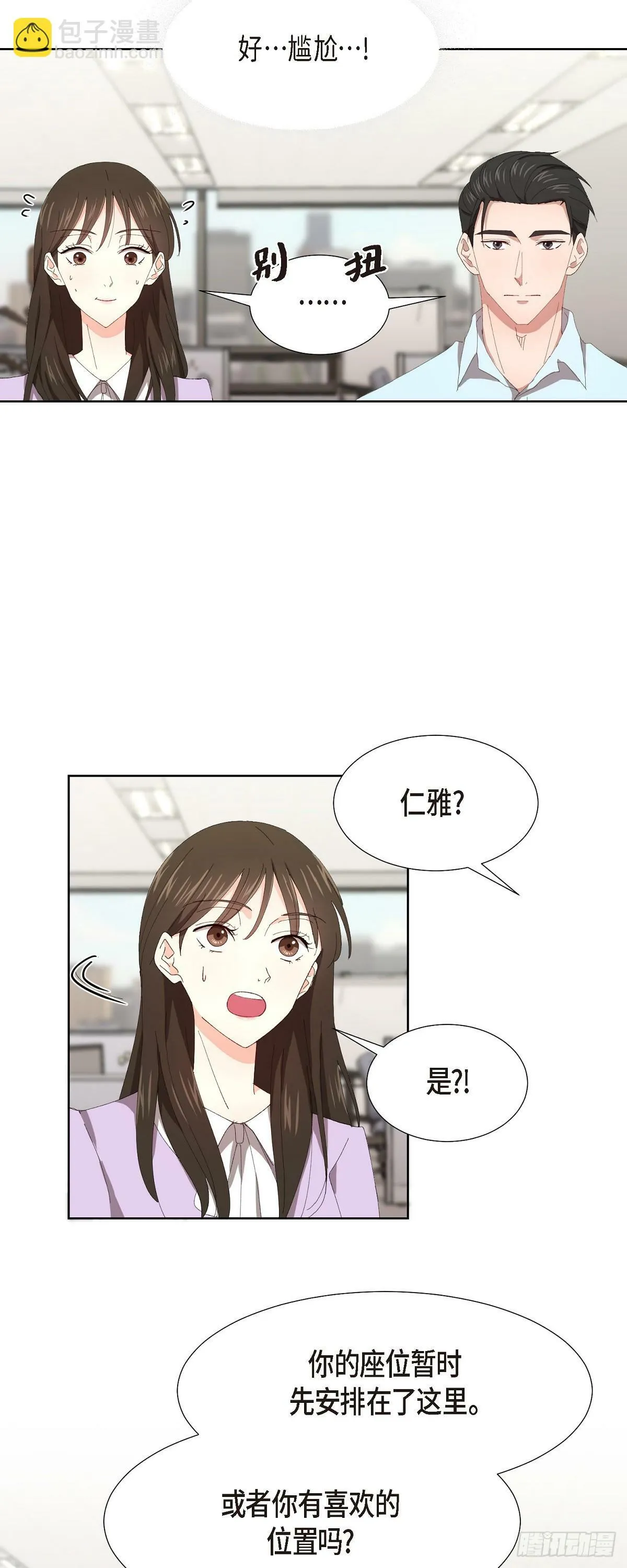 04 我终于也脱离单身! 第29页