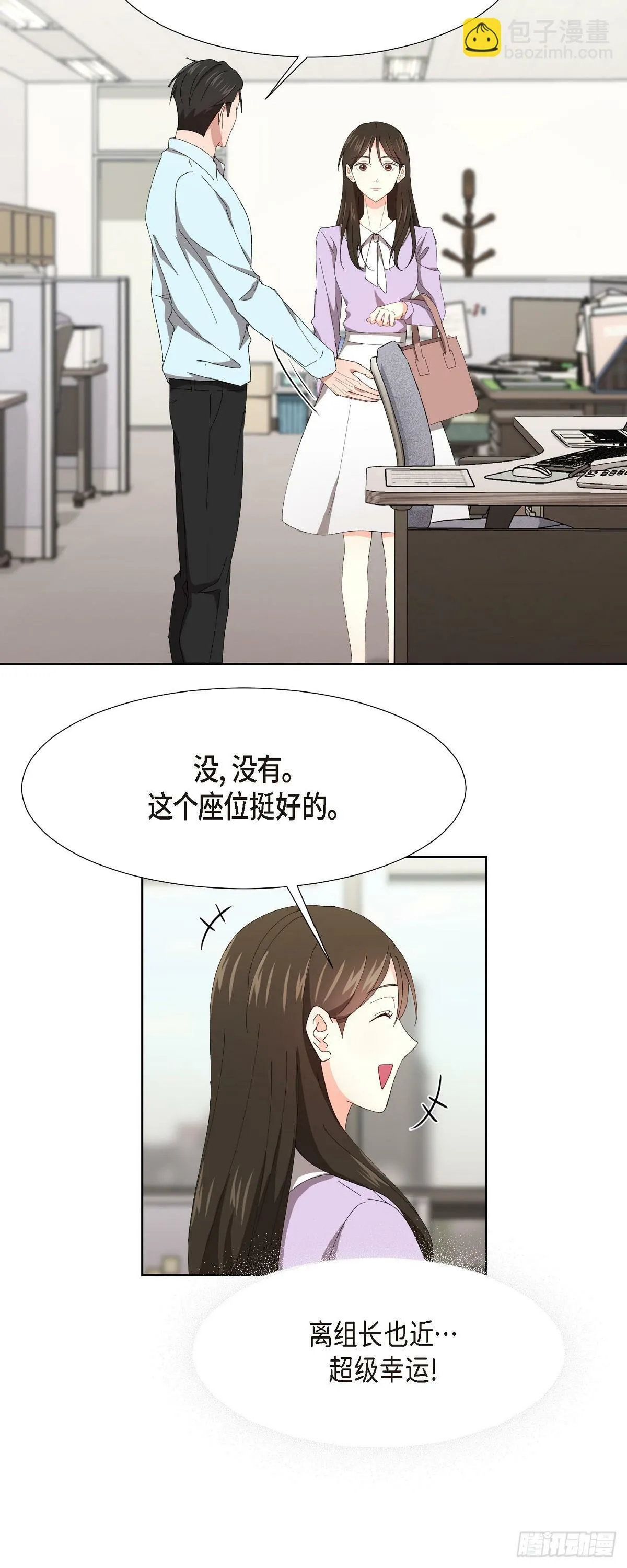 04 我终于也脱离单身! 第30页