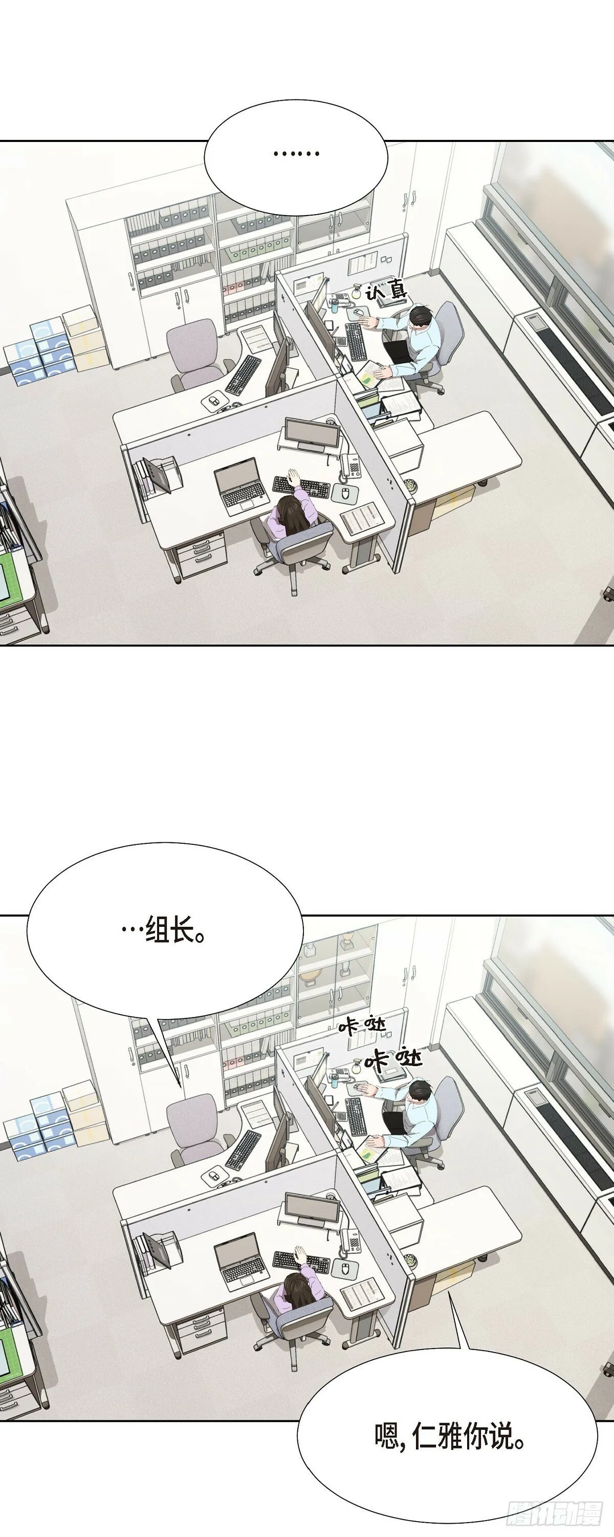 04 我终于也脱离单身! 第31页