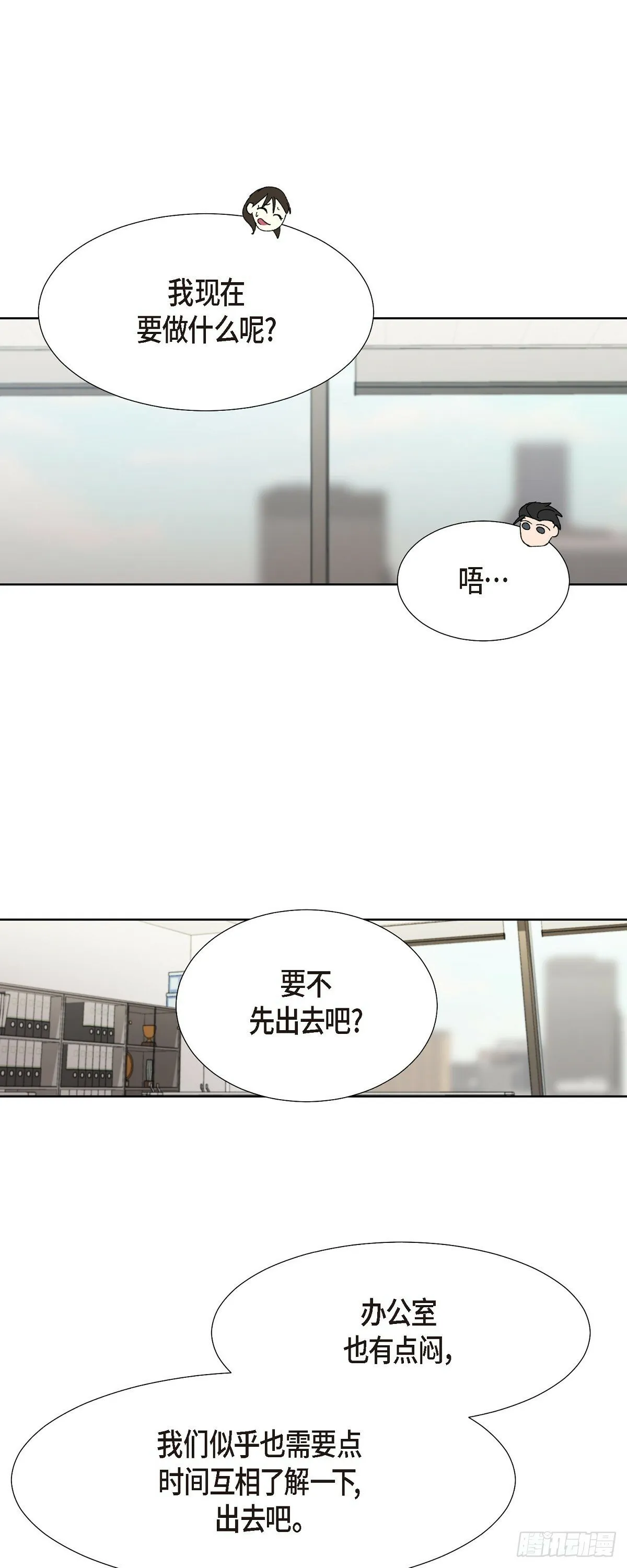 04 我终于也脱离单身! 第32页