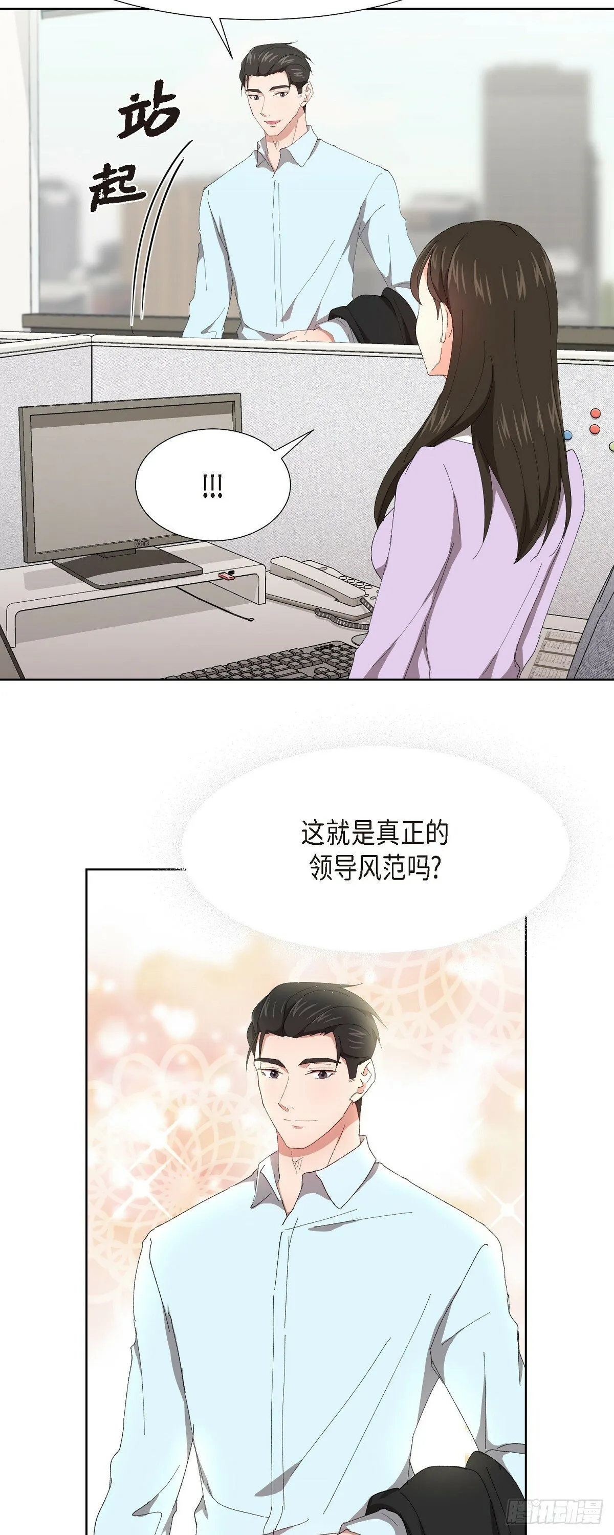 04 我终于也脱离单身! 第33页