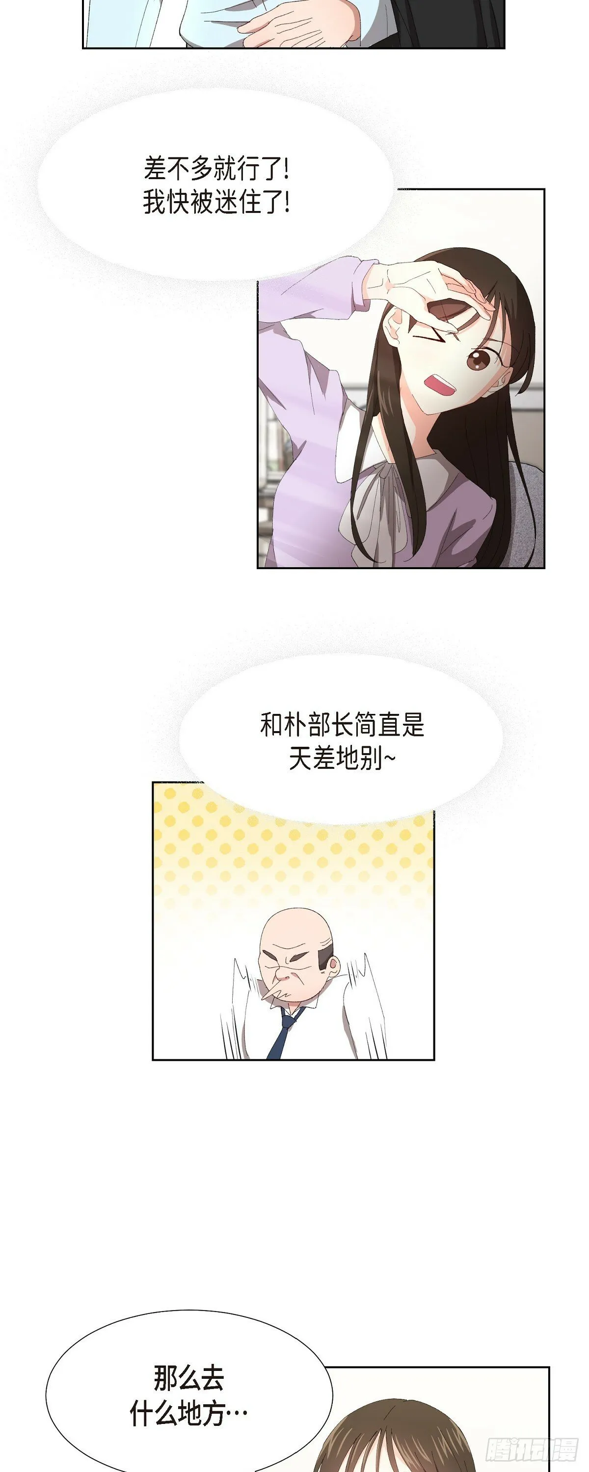 04 我终于也脱离单身! 第34页